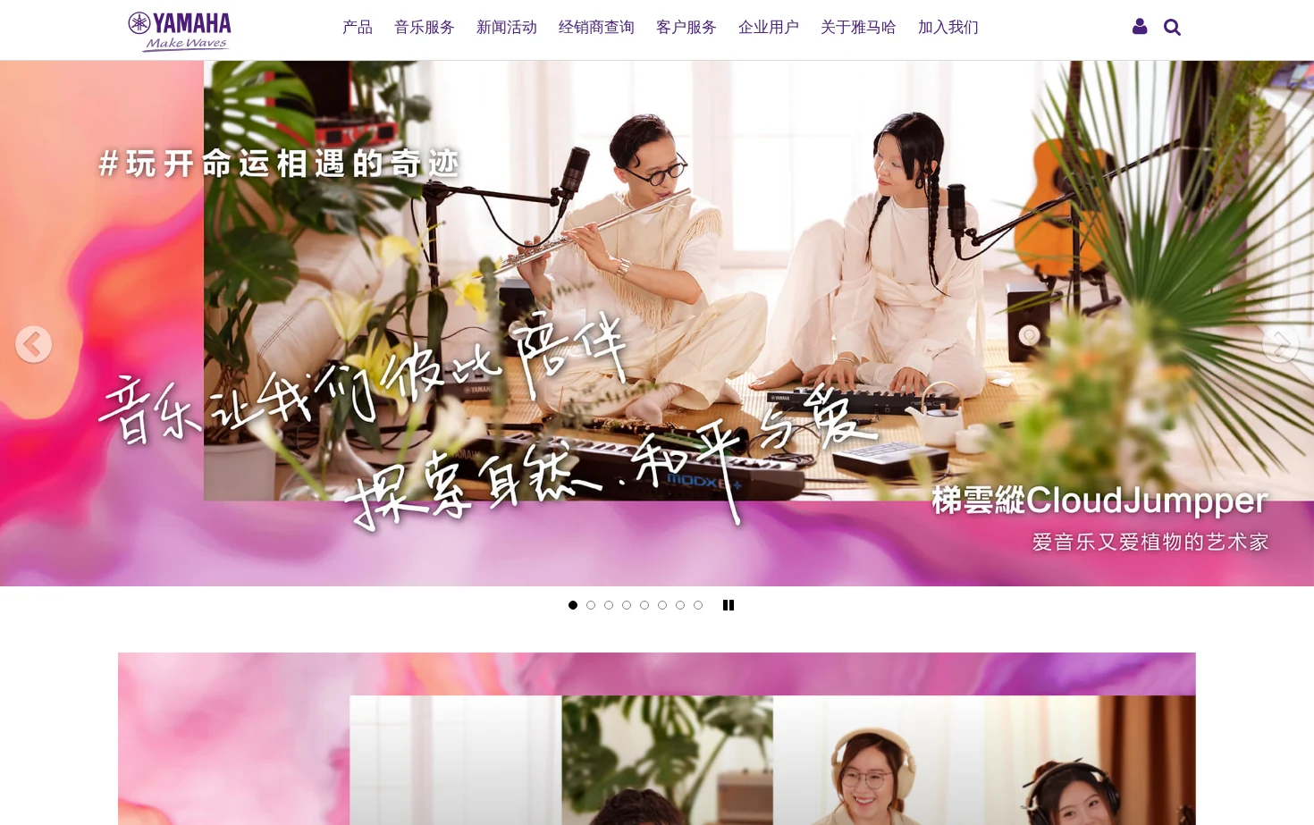 雅马哈 页面快照